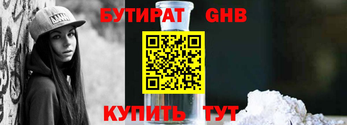 Бутират 99%  Вход с VPN  Бутират  Кимры 