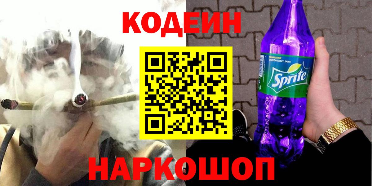 как найти закладки  Вход с VPN  Кимры  Codein Purple Drank 