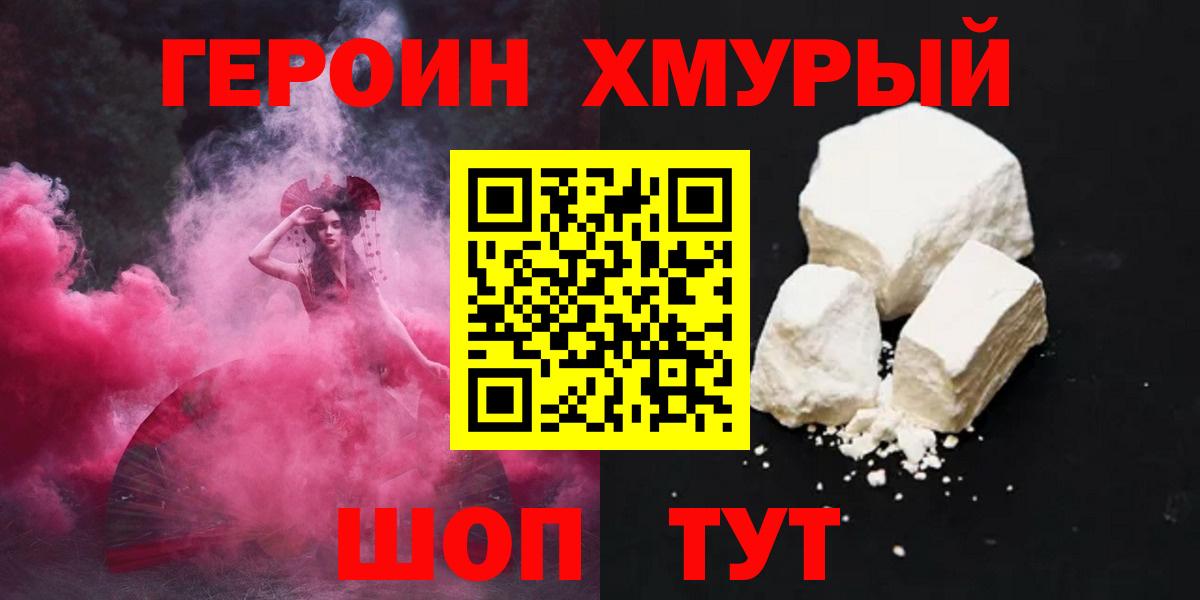 ГЕРОИН белый Кимры