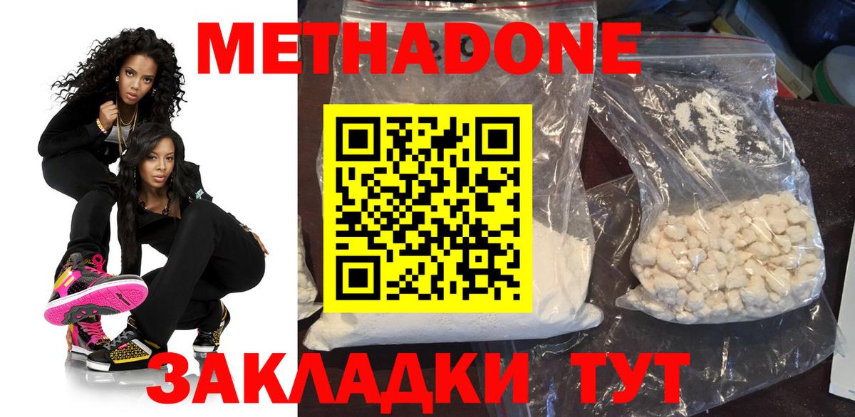 Метадон мёд  Вход с VPN  Кимры 