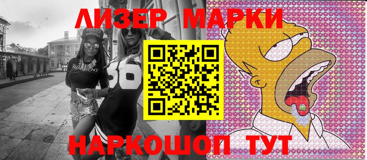 Марки 25I-NBOMe 1500мкг Кимры
